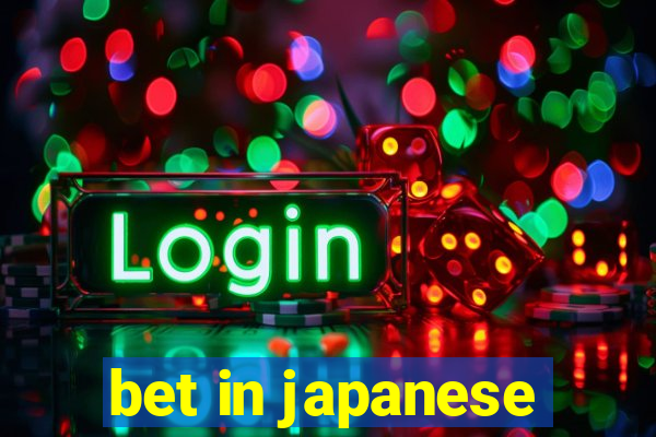 bet in japanese